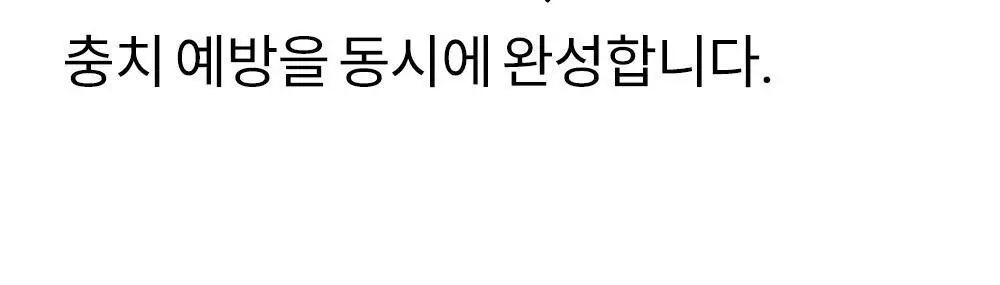[고불소] 언파 차차 프로 시린이 케어 차콜치약 100g 상세페이지 16